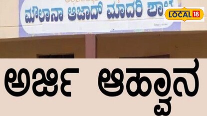 ಅಲ್ಪಸಂಖ್ಯಾತ ವಿದ್ಯಾರ್ಥಿಗಳ ಪ್ರವೇಶ