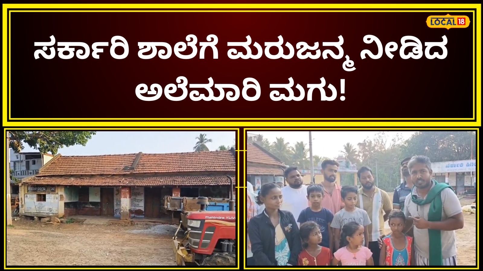 Govt School: ಒಂದು ಮಗುವಿನಿಂದ ಉಳಿದ ಮಂಡ್ಯದ ಸರ್ಕಾರಿ ಶಾಲೆ, ಅಲೆಮಾರಿ ಮಗು ಮಾಡಿದ ಕೆಲಸ ಏನು?