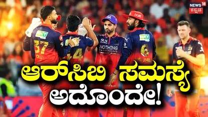 ರಾಯಲ್ ಚಾಲೆಂಜರ್ಸ್ ಬೆಂಗಳೂರು
