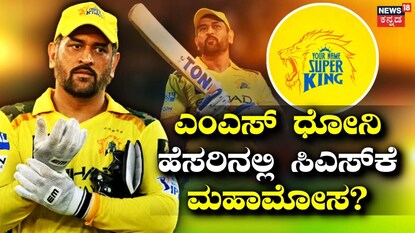 ಚೆನ್ನೈ ಸೂಪರ್ ಕಿಂಗ್ಸ್