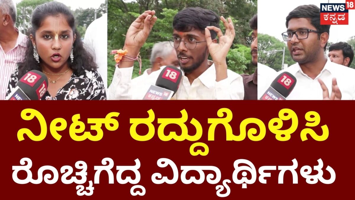 NEET-UG Re-Exam 2026 | NEET Paper Leak | ಕೋಚಿಂಗ್ ಸೆಂಟರ್‌ಗಳ ಕೃತ್ಯ ಅಂತ ಆಕ್ರೋಶ | Modi