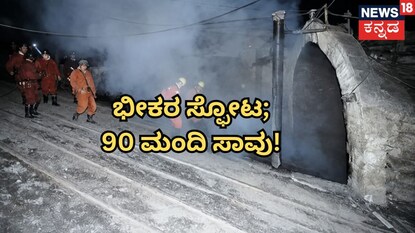 ಚೀನಾದಲ್ಲಿ ಸ್ಫೋಟ