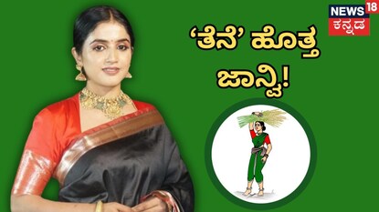 ಬಿಗ್ ಬಾಸ್ ಮಾಜಿ ಸ್ಪರ್ಧಿ ಜಾನ್ವಿ