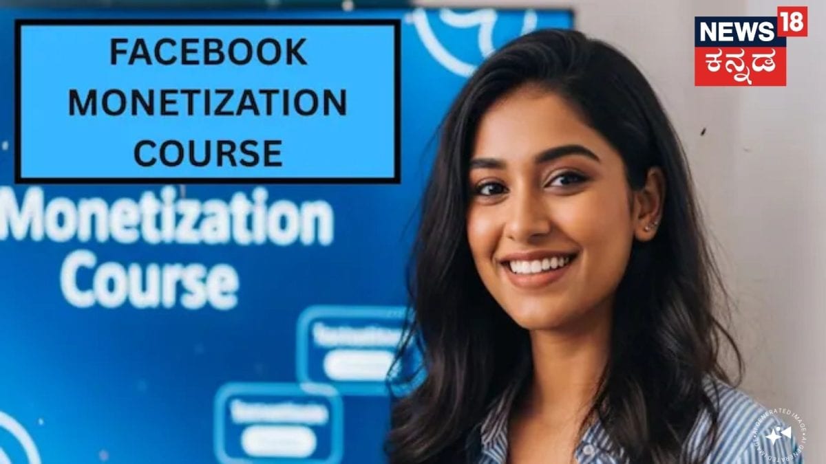 Digital Courses: ಲಕ್ಷ ಲಕ್ಷ ಗಳಿಸುವ ಫೇಸ್‌ಬುಕ್ ಕೋರ್ಸ್: ನೀವು ಸೇರುವ ಮುನ್ನ ಇದನ್ನೊಮ್ಮೆ ನೋಡಿ!