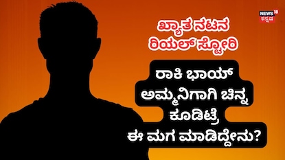 ಯಾರು ಆ ನಟ? ಯಾರು ಆ ನಟ?