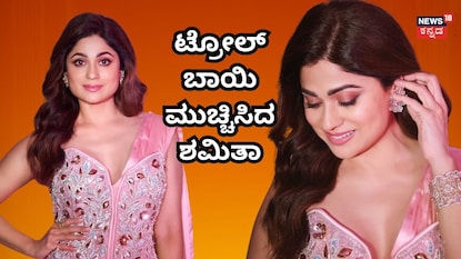 ಶಮಿತಾ ಶೆಟ್ಟಿ ಶಮಿತಾ ಶೆಟ್ಟಿ