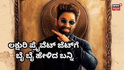 ಅಲ್ಲು ಅರ್ಜುನ್