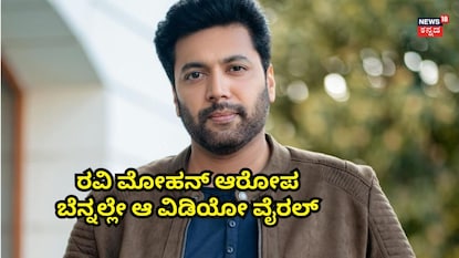 ರವಿ ಮೋಹನ್ ರವಿ ಮೋಹನ್