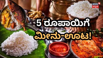 ಮೀನೂಟ ಮೀನೂಟ