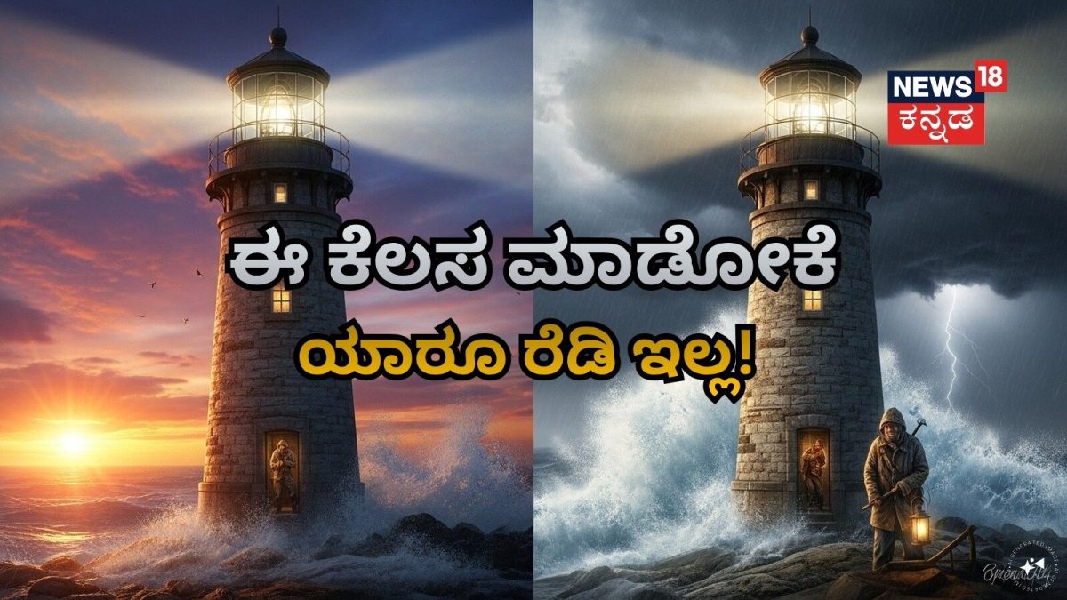 Job Offer: ಲೈಟ್ ಆಫ್ - ಆನ್ ಮಾಡೋ ಕೆಲಸಕ್ಕೆ ಕೈ ತುಂಬಾ ಸಂಬಳ! ಲಕ್ಷ ಲಕ್ಷ ಸ್ಯಾಲರಿ ಇದ್ರೂ ಯಾರು ಹೋಗ್ತಿಲ್ಲ! ಯಾಕೆ ಗೊತ್ತಾ?