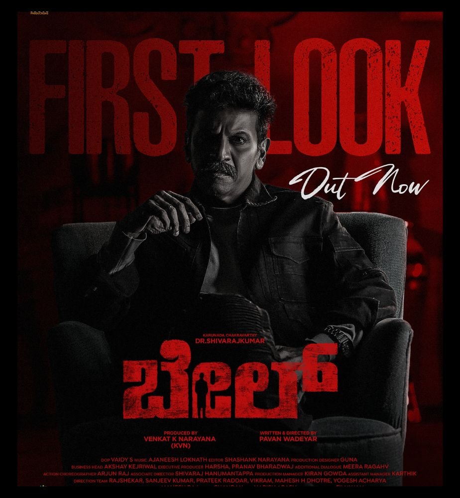 shiva rajkumar bail movie salt and pepper look photo reveal
