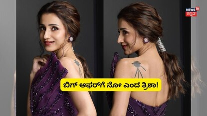 ನಟಿ ತ್ರಿಶಾ (ಸಂಗ್ರಹ ಚಿತ್ರ) 