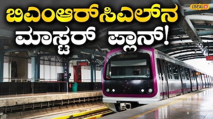 ಬೆಂಗಳೂರು ಮೆಟ್ರೋ ವಿಸ್ತರಣೆ ಬೆಂಗಳೂರು ಮೆಟ್ರೋ ವಿಸ್ತರಣೆ