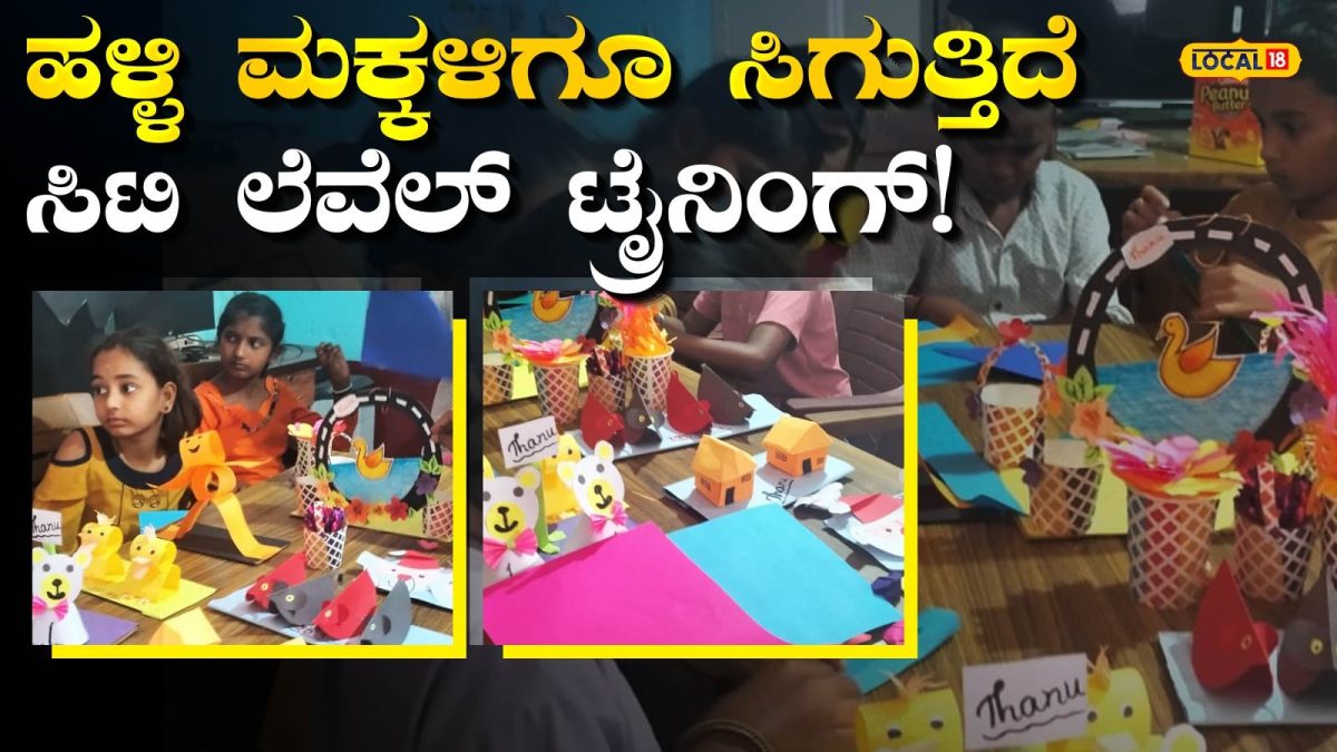Summer Camp: ಮೊಬೈಲ್ ಬಿಟ್ಟು ಕಂಪ್ಯೂಟರ್ ಹಿಡಿದ ಮಕ್ಕಳು, ಚಾಮರಾಜನಗರದ ಇಲ್ಲಿ ಉಚಿತ ಕಲೆ ಹಾಗೂ ಸಂಗೀತ ತರಬೇತಿ!