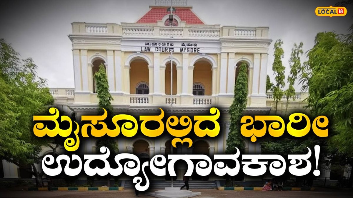 Government Job: SSLC, ಪಿಯುಸಿ ಮಾಡಿದ್ದರೂ ಸಾಕು, ನಿಮಗೆ ಸಿಗುತ್ತೆ ಸರ್ಕಾರಿ ಕೆಲಸ; ಇನ್ನೂ 3 ವಾರ ಇದೆ ಅವಕಾಶ!