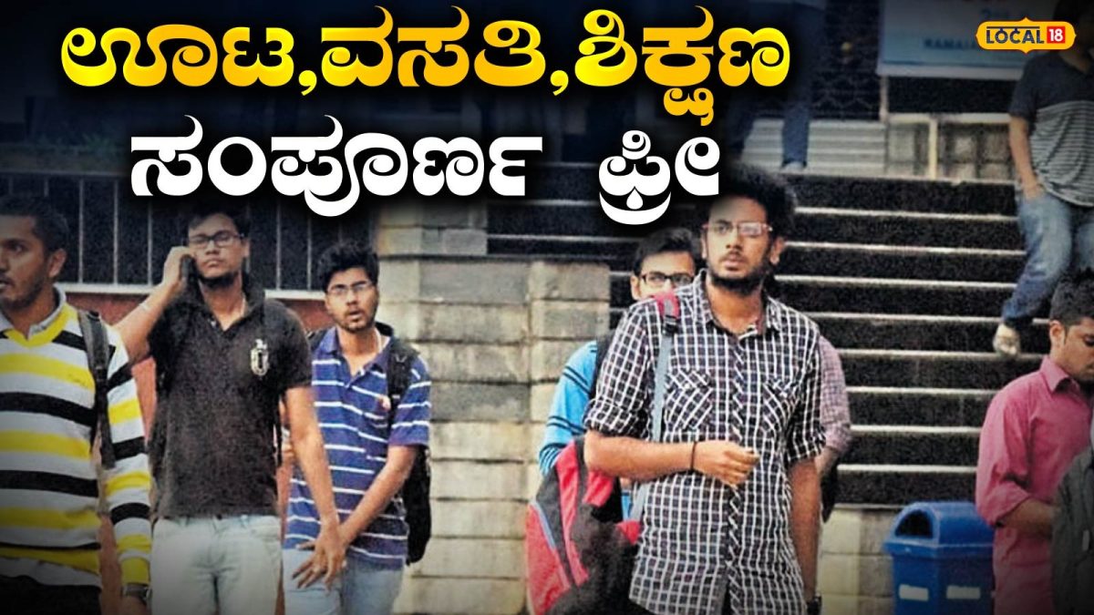 Students Scheme: ನಿಮ್ಮ ಮಕ್ಕಳಿಗೆ 5 ರಿಂದ ಪಿಯುಸಿವರೆಗೆ ಸಿಗುತ್ತೆ ಉಚಿತ ಸೌಲಭ್ಯ; ನಯಾಪೈಸೆ ಖರ್ಚಿಲ್ಲದೇ ಕಲಿಯಬೇಕೆ? ಹಾಗಾದರೆ ಇಲ್ಲಿ ಬನ್ನಿ!