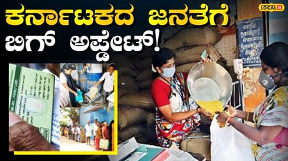 ಪಡಿತರ ತಿದ್ದುಪಡಿ