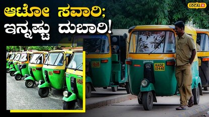 ಆಟೋ ಪ್ರಯಾಣ