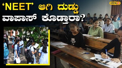 ನೀಟ್