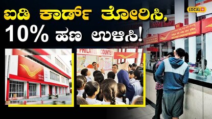 ಅಂಚೆ ಇಲಾಖೆ