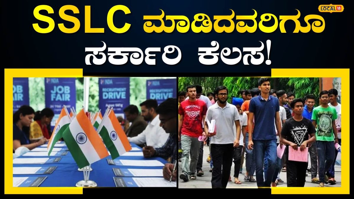 Job Update: ಕಮ್ಮಿ ಕಲಿತರೂ ಸಿಗುತ್ತೆ ಸರ್ಕಾರಿ ಕೆಲಸ, ಅರ್ಜಿ ಸಲ್ಲಿಸಲು 11 ದಿನದ ಅವಕಾಶ; ನೀವೂ ಈ ಉದ್ಯೋಗ ಪಡೆಯಬಹುದಾ?