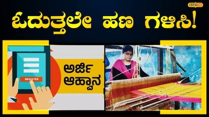 ಕೈಮಗ್ಗ ತಂತ್ರಜ್ಞಾನ ಕೋರ್ಸ್ ಕೈಮಗ್ಗ ತಂತ್ರಜ್ಞಾನ ಕೋರ್ಸ್