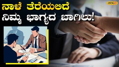 ಕೆಲಸದ ಅವಕಾಶ