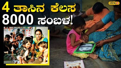 ಕಾರ್ಯಕರ್ತೆಯರು