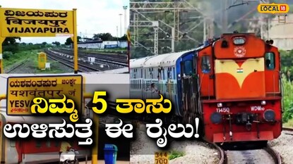 ವಿಶೇಷ ರೈಲು