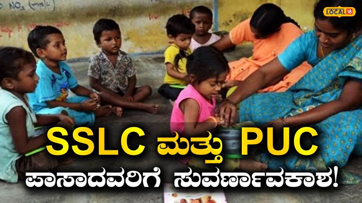 Anganwadi Jobs: ಕಾಗವಾಡ ತಾಲೂಕಿನ ಮಹಿಳೆಯರ ಗಮನಕ್ಕೆ, ನಿಮ್ಮ ಸ್ವಂತ ಊರಲ್ಲೇ ಕೆಲಸ ಪಡೆಯಲು ಇಂದಿನಿಂದಲೇ ಅರ್ಜಿ ಹಾಕಿ!