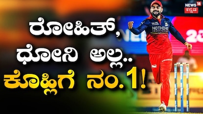 ವಿರಾಟ್ ಕೊಹ್ಲಿ (ಸಂಗ್ರಹ ಚಿತ್ರ) ವಿರಾಟ್ ಕೊಹ್ಲಿ (ಸಂಗ್ರಹ ಚಿತ್ರ)