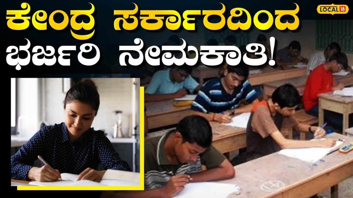 Job Update: ಡಿಗ್ರಿ ಇದ್ರೆ ಸಾಕು, ತಿಂಗಳಿಗೆ 70 ಸಾವಿರ ಸಂಬಳ; 12256 ಹುದ್ದೆಗಳು ಖಾಲಿ ಇವೆ, ಇಂದೇ ಅರ್ಜಿ ಸಲ್ಲಿಸಿ!