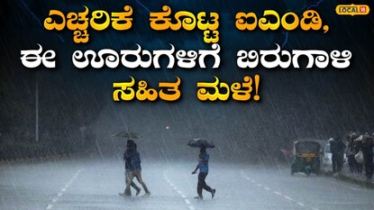ಬಿರುಗಾಳಿ ಸಹಿತ ಮಳೆ