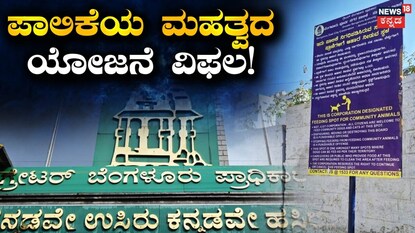 ಗ್ರೇಟರ್ ಬೆಂಗಳೂರು ಅಥಾರಿಟಿ (ಸಂಗ್ರಹ ಚಿತ್ರ) 