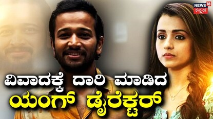 ಬಾಸಿಲ್-ತ್ರಿಶಾ