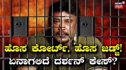 ದರ್ಶನ್