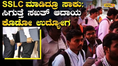 ಕೆಲಸ ಖಾಲಿ ಇದೆ! ಕೆಲಸ ಖಾಲಿ ಇದೆ!