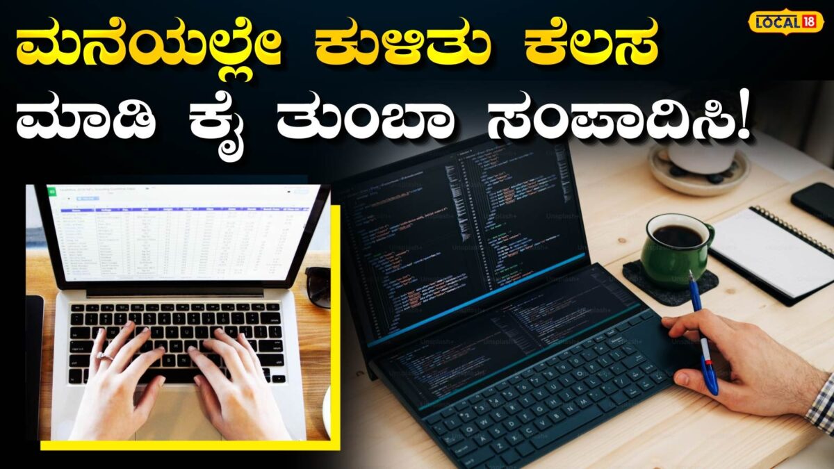 Opportunity: 10 ಸಾವಿರ ಬೆಲೆಯ ಕೋರ್ಸ್‌ ಸಂಪೂರ್ಣ ಉಚಿತ, ಕಲಿತರೆ ಬೆಂಗಳೂರಿನಲ್ಲಿದೆ 1340 ಉದ್ಯೋಗ; ಆರಾಮಾಗಿ 60 ಸಾವಿರ ಗಳಿಸಿ!