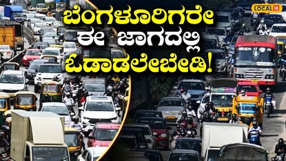 ಟ್ರಾಫಿಕ್‌ ಸಮಸ್ಯೆ