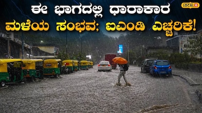 ಮಳೆಯ ಎಚ್ಚರಿಕೆ ಮಳೆಯ ಎಚ್ಚರಿಕೆ