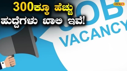 ಮಂಡ್ಯ ಸರ್ಕಾರಿ ಉದ್ಯೋಗ ಮಂಡ್ಯ ಸರ್ಕಾರಿ ಉದ್ಯೋಗ