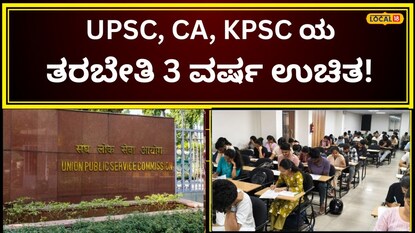 ತರಬೇತಿ ಉಚಿತ