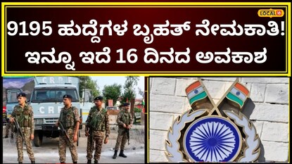 ನೇಮಕಾತಿ