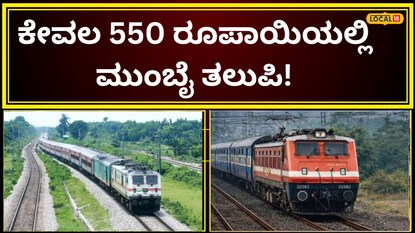 ರೈಲು ಸಂಪರ್ಕ