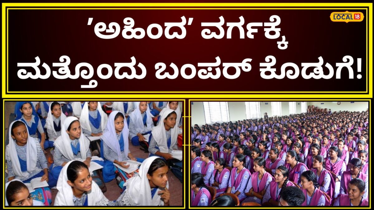Big Chance: SSLC ಮುಗೀತಾ? ಪಿಯು ಮಾಡಲು ಇಲ್ಲಿಗೇ ಬನ್ನಿ, ಊಟ-ವಸತಿ-ಶಿಕ್ಷಣ ಸಂಪೂರ್ಣ ಫ್ರೀ!