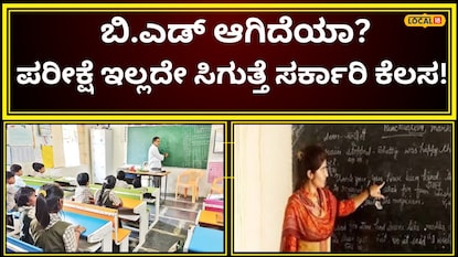 ಸರ್ಕಾರಿ ಕೆಲಸ ಸರ್ಕಾರಿ ಕೆಲಸ