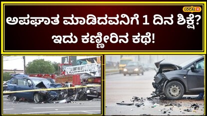 ಅಪಘಾತ ಪ್ರಕರಣ