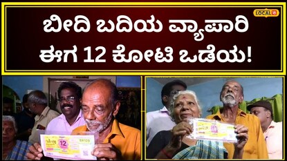 ಭಾಗ್ಯವಂತರು!