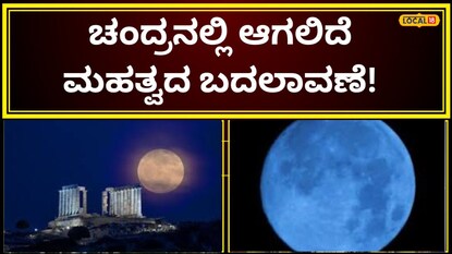 ನೀಲಿ ಚಂದಿರ