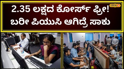 ಉಚಿತ ತರಬೇತಿ